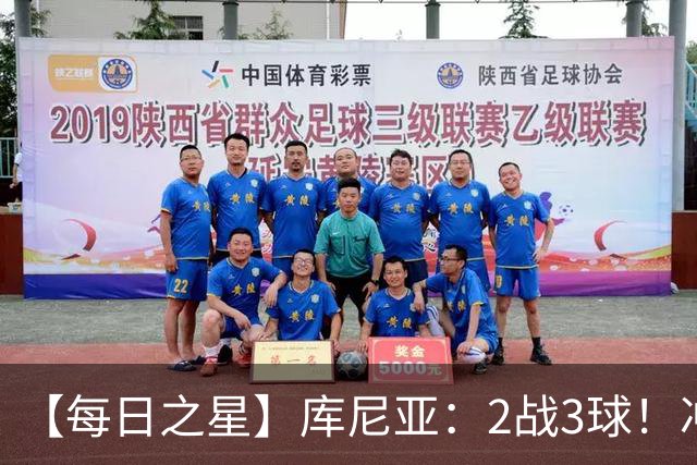 【每日之星】库尼亚：2战3球！冲浪舞闪耀世界杯 跨越世纪的红魔回响