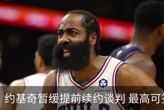 约基奇暂缓提前续约谈判 最高可签4年2.8亿