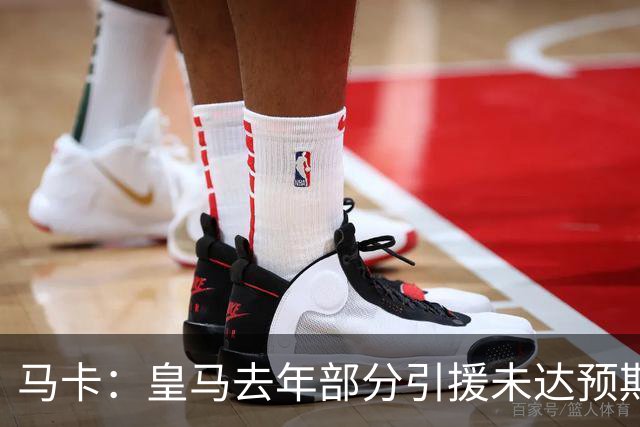 马卡：皇马去年部分引援未达预期，今年不得不重新签同位置新援
